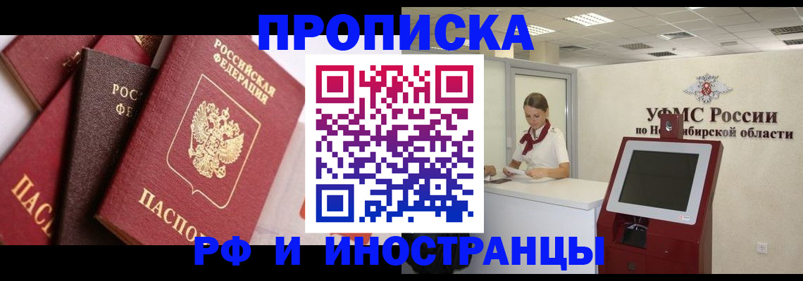 прописка для военкомата в Мыски